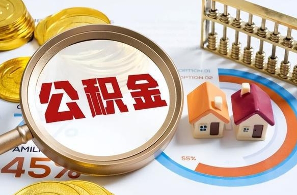 公积金缴存基数怎么定的-荆门公积金代办平台